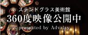 360度映像公開中